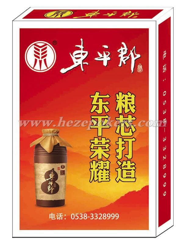东平郡酒正面